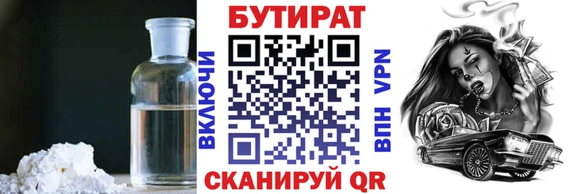 Бутират оксана  Купить где  Павловский Посад 