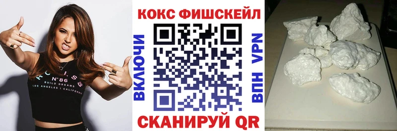 Кокаин Fish Scale  Купить где  Павловский Посад 